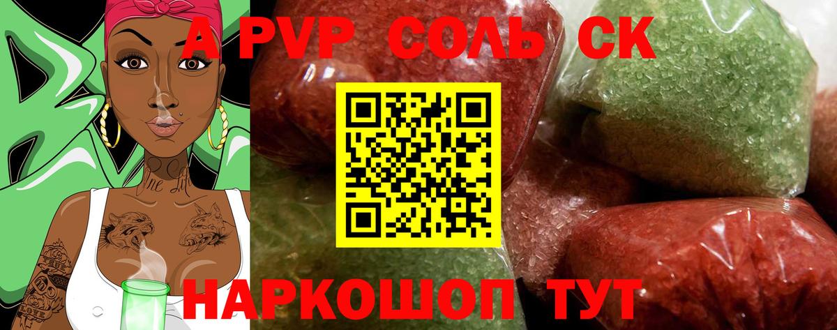 Alpha PVP крисы CK  Alpha PVP Соль  Alpha PVP  Коломна  A-PVP мука  Вход с VPN 