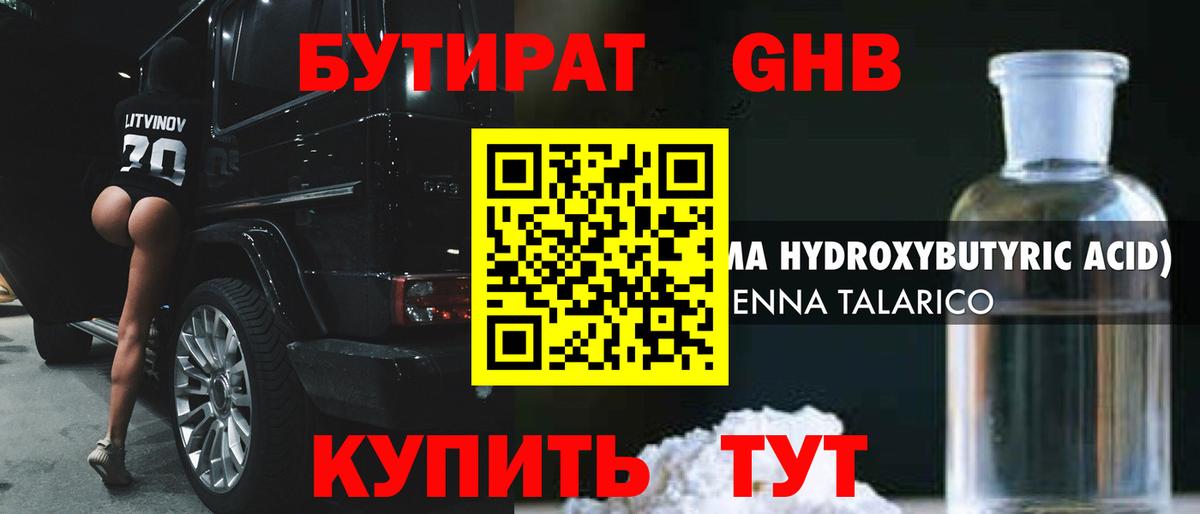 Коломна  Бутират BDO 33%  Вход с VPN 