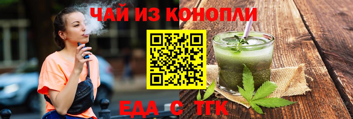 Еда ТГК марихуана Коломна