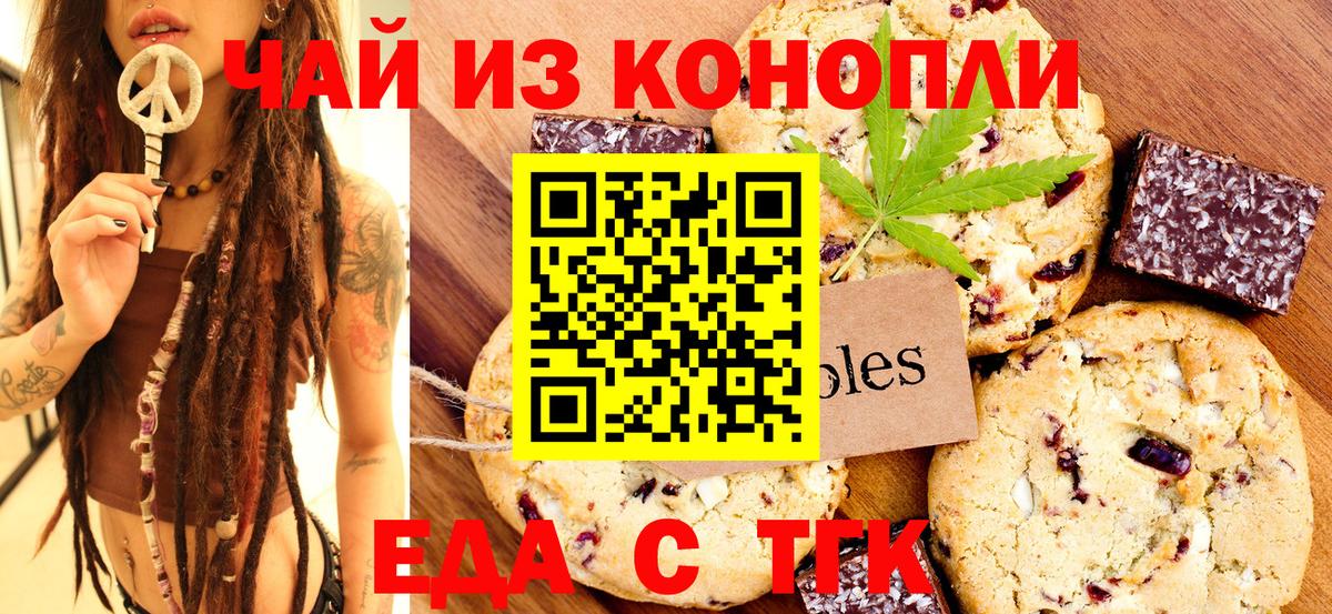 Еда ТГК конопля  Вход с VPN  Коломна 
