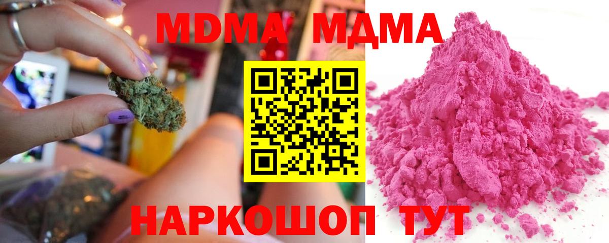 МДМА  MDMA VHQ  Вход с VPN  МДМА кристаллы  Коломна 